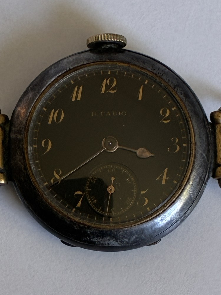 В. ГАБЮ black dial WWI officer's wristwatch